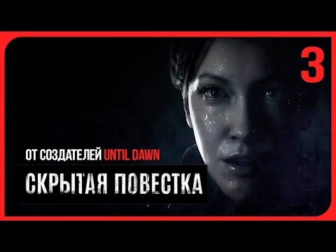 Видео: ЭТО ПРЯМ "ПИЛА"! КОНЦОВКА 1 ● Hidden Agenda #3 [Cкрытая повестка] PS4 Pro