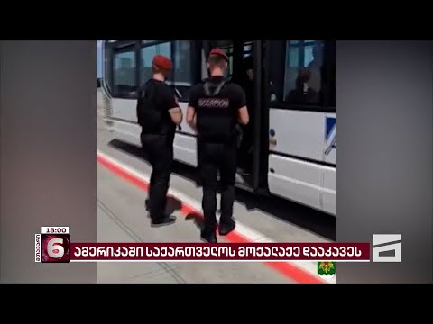 უმძიმესი ბრალდებები საქართველოს მოქალაქის წინააღმდეგ