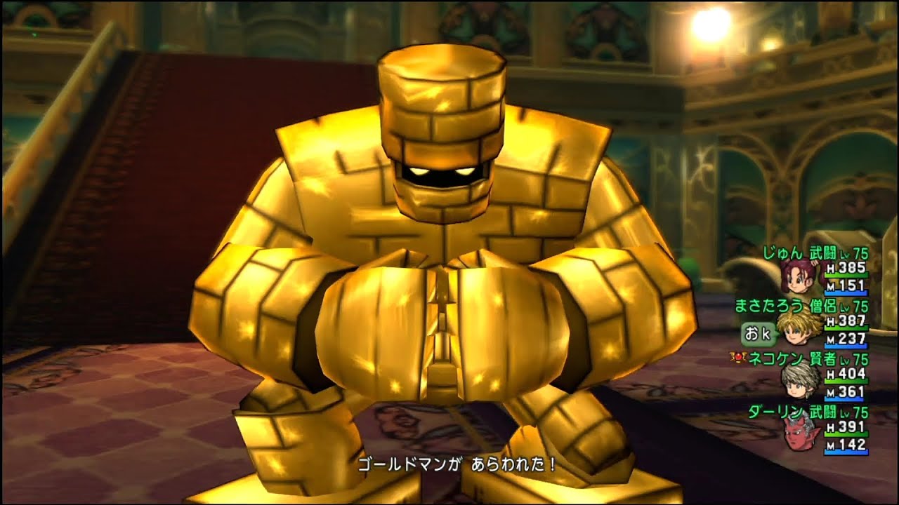 ドラゴンクエストX ゴールドマンと遭遇 - YouTube