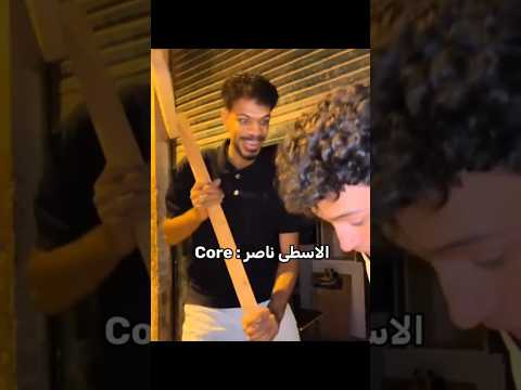 الاسطي ناصر  دوقه يدق الاسطي ناصر    الشعب الصيني ماله حل