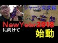 【mini4wd】NewYear2018に向けて遂に始動！使うシャーシは!?【ミニ四駆】