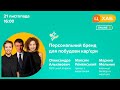 Навіщо план виживання твоїй кар&#39;єрі? Формування персонального бренду