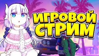 СТРИМ НА VIMEWORLD! БЕСПЛАТНОЕ ПАТИ И ВЕСЕЛЬЕ! ДЕВУШКА СТРИМ!