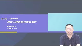24 第五章（24）52建设工程施工合同的规定2~1 【2026二级建造师|二建|法规|精讲班】