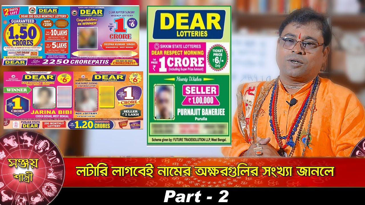 লটারি লাগবেই নামের অক্ষর গুলির সংখ্যা জানলে |  lottery ticket | By Sanjay Sastri | part - 2