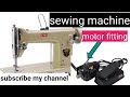 sewing machine Moter fitting