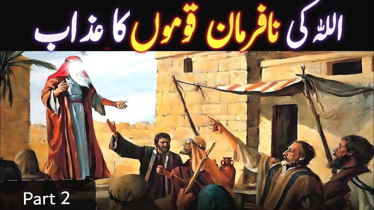 😭 Nabiyon Ki Qoumon Par Sakht Azab | Part 2 | Peer Ajmal Raza Qadri | Trustful Voice