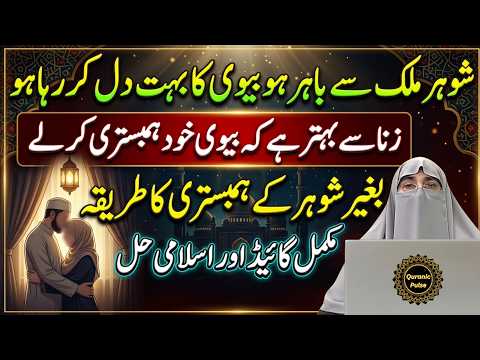 Hambistari Mein Hone Wali Bari Ghaltiyan 😲 | Shohar Biwi Ke Huqooq | Dr.Farhat Hashmi Bayan 2026