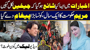 What was published in the newspapers | One year of Maryam