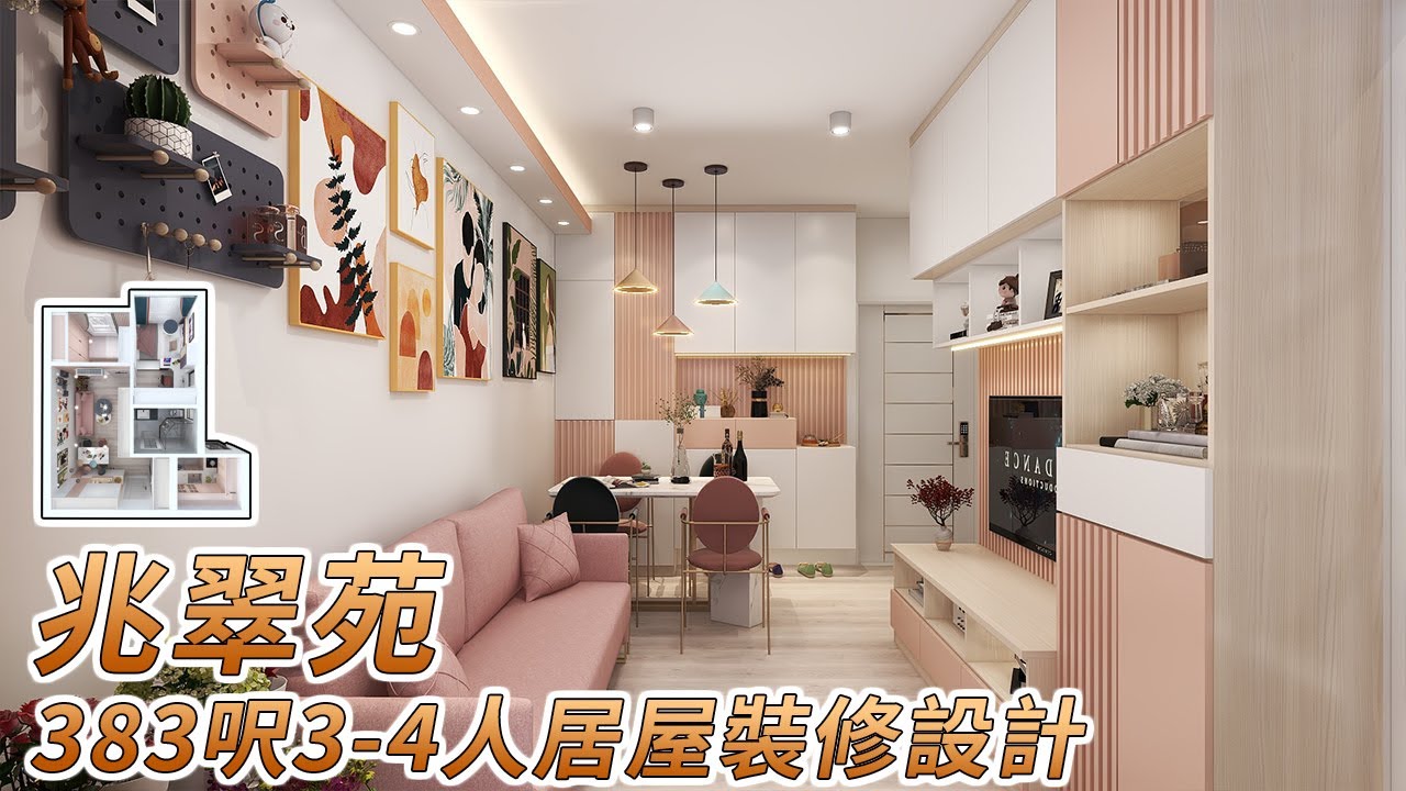 【居屋裝修】兆翠苑383呎居屋3-4人單位間2房裝修設計｜香港裝修｜傢俬訂造｜私樓裝修｜公屋裝修｜居屋装修｜室內設計｜尊尚設計 | Noble ...