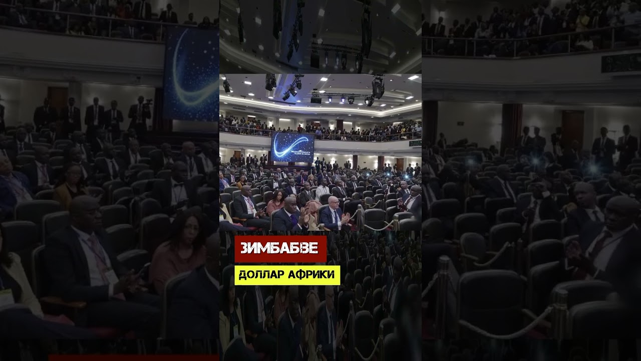 Зимбабве. Доллар Африки