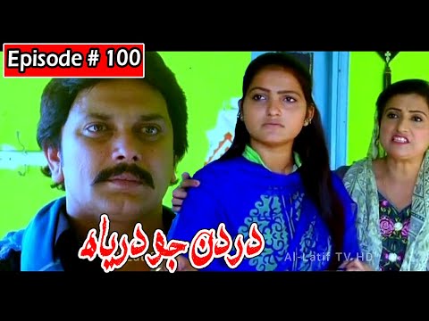 Dardan Jo Darya Episode 100 Sindhi Drama | Sindhi Dramas 2021