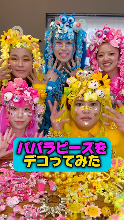 パパラピーズをデコってみた🩷💛
