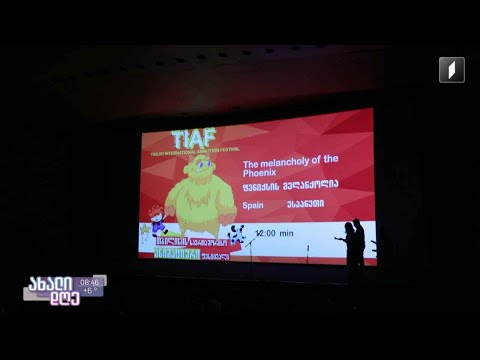 #ახალიდღე თბილისის მეხუთე ანიმაციური ფესტივალი გაიხსნა