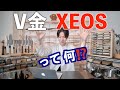 【新鋼材】VG XEOSとは。｜世界に一つだけのMy包丁