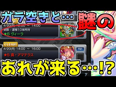 【モンストの日】ガラ空き＆意味深な降臨日程…まさかあれが来る!?あの限定がやっと救われる!?【サタンの部屋】【モンスト】