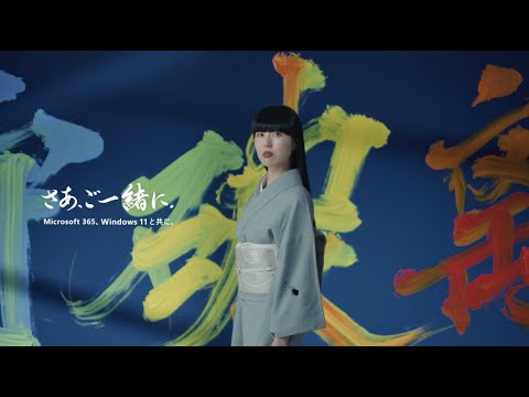 あなたの Office にさらなる進化を。書道家 万美 編 - Microsoft 365（Surface ver.）