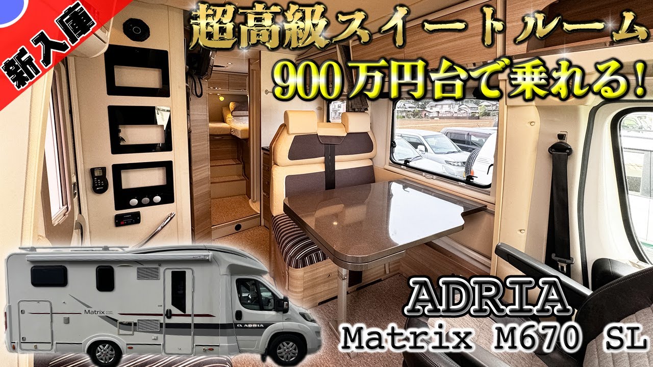 Топовый роскошный кемпер ADRIA Matrix уже в продаже! Вас поразят функциональность и простор, кото...