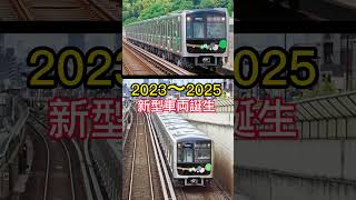 大阪メトロ中央線の新型車両は3年で置き換わる？！