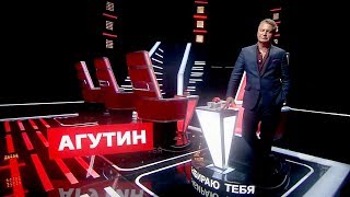 Голос-6 | Команда АГУТИНА Голос-6 | Команда АГУТИНА