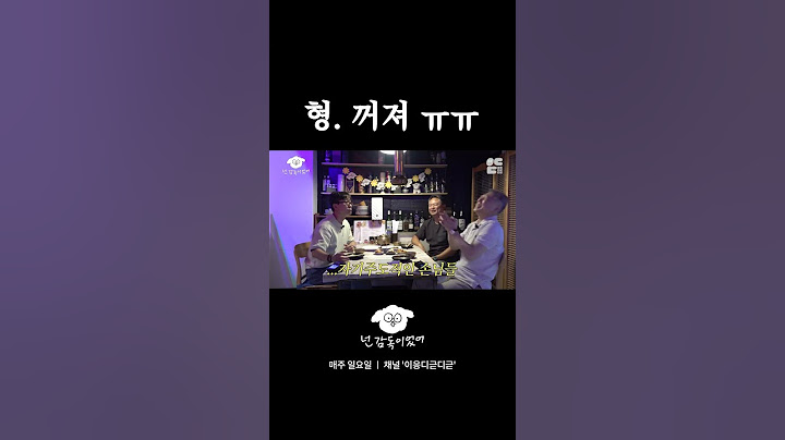 집에 안 가는 진선규X장항준에게 꺼지라고 해봤다