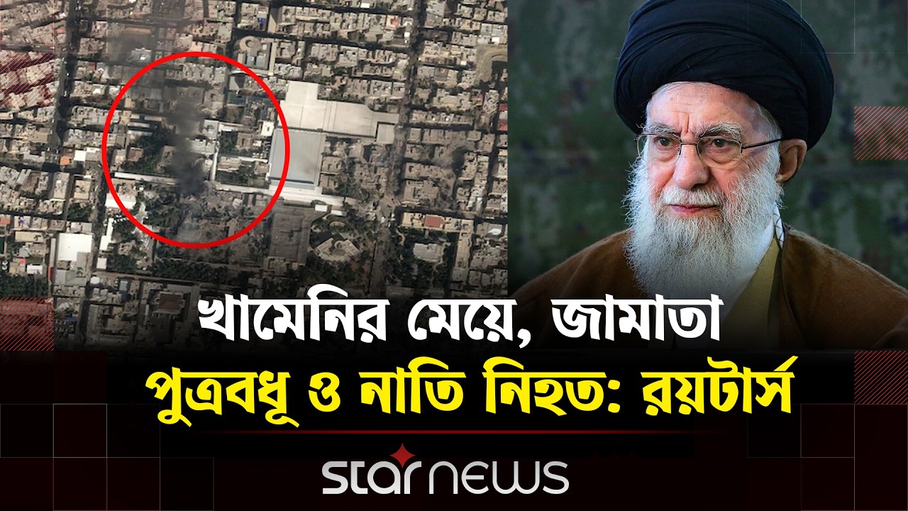 খামেনির মৃত্যু নিশ্চিত করেছে ইরানের রাষ্ট্রীয় গণমাধ্যম | Iran | USA | Donald Trump | khamenei