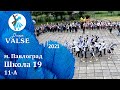 Випускний вальс - 11 А Школа 19 м. Павлоград - Dnepr Valse 2021