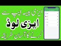 Easypaisa App se Easy Load Karne ka Tarika | How to Easy load From Easypaisa App #Recharge