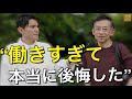 30-90歳達が明かす、人生最大の後悔　【教訓/ターニングポイント/長生きの秘訣/仕事/就職氷河期/離婚/夫婦生活/政治】