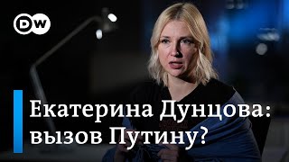 Кто такая Екатерина Дунцова и есть ли у нее шанс стать соперницей Путина в борьбе за пост президента