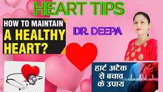 HEALTHY  HEART TIPS /  HEART ATTACK SE BACHNE KE UPAY/ WAYS TO AVOID  HEART ATTACK / HEART TIPS