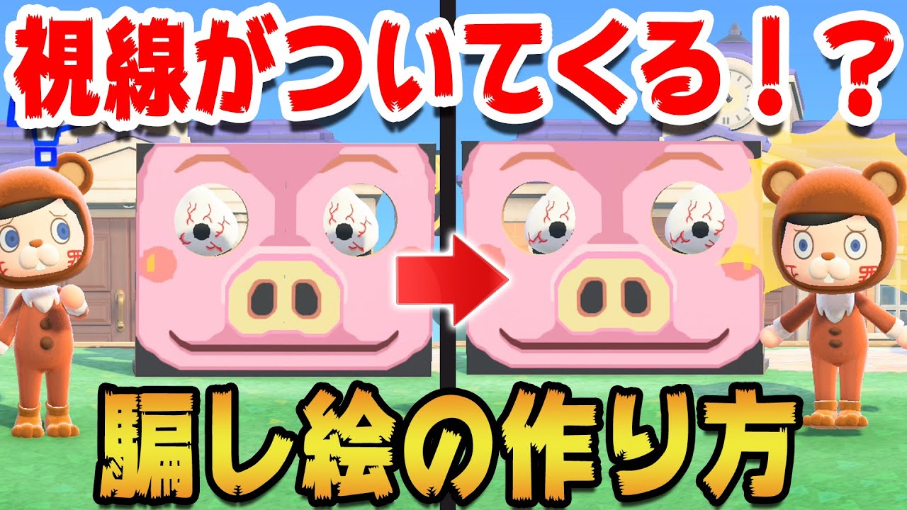 錯覚 顔出し看板で作る騙し絵が凄すぎてｗｗｗ あつまれどうぶつの森 トリックアート Youtube