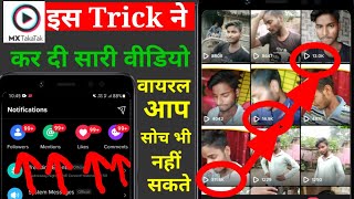 mx takatak par video viral kaise kare 2021 | how to viral videos on mx takatak | mx takatak trending screenshot 1