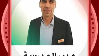 الفريق الوطني المدرسة