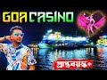 Goa casino  cruise casino in goa  majestic pride casino goa  best casino in goa with price  goa