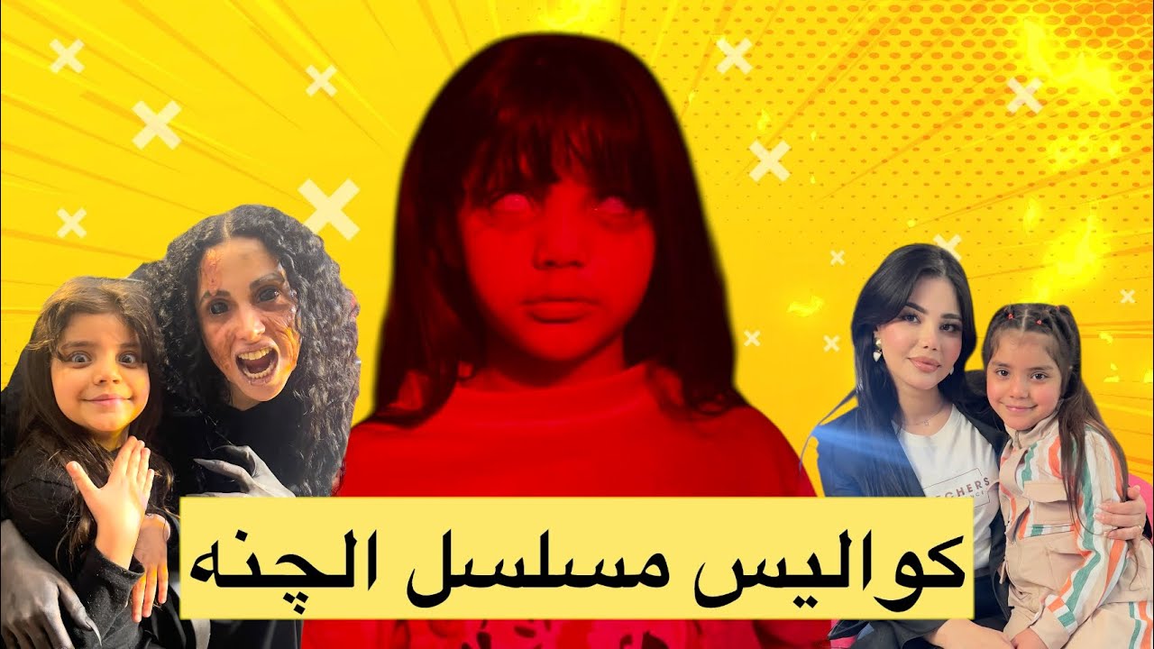 كواليس الچنه-لاتنسو اللايك -اشتاقيتو للجنه