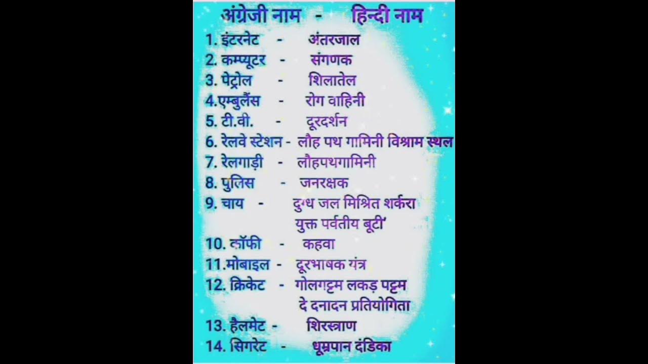 english-name-ka-hindi-name-englishnameka-hindi-name-shorts-youtube