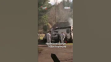 حريق متعمد يدمر مدرسة ومركزا صحيا والعديد من المركبات في منطقة أراوكانيا المضطربة في تشيلي 