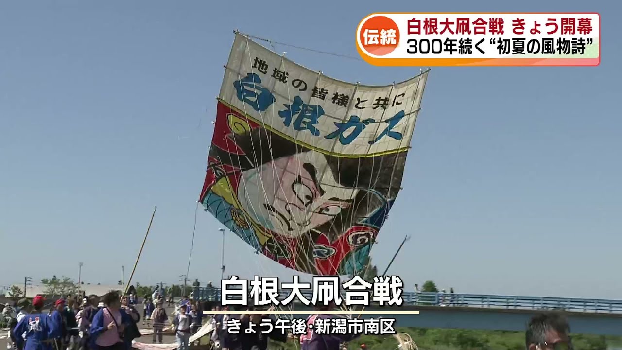 大凧 Tradition] The 300-year-old Shirane Giant Kite Battle, a