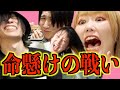 【活動再開】踊ってみたで有名なメンバーで過酷なゲームをしました。