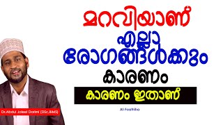 മറവിയാണ് എല്ലാ രോഗങ്ങൾക്കും കാരണം കാരണം ഇതാണ് | Dr_Abdul_Jaleel_Darimi_(DSc_BIMS)