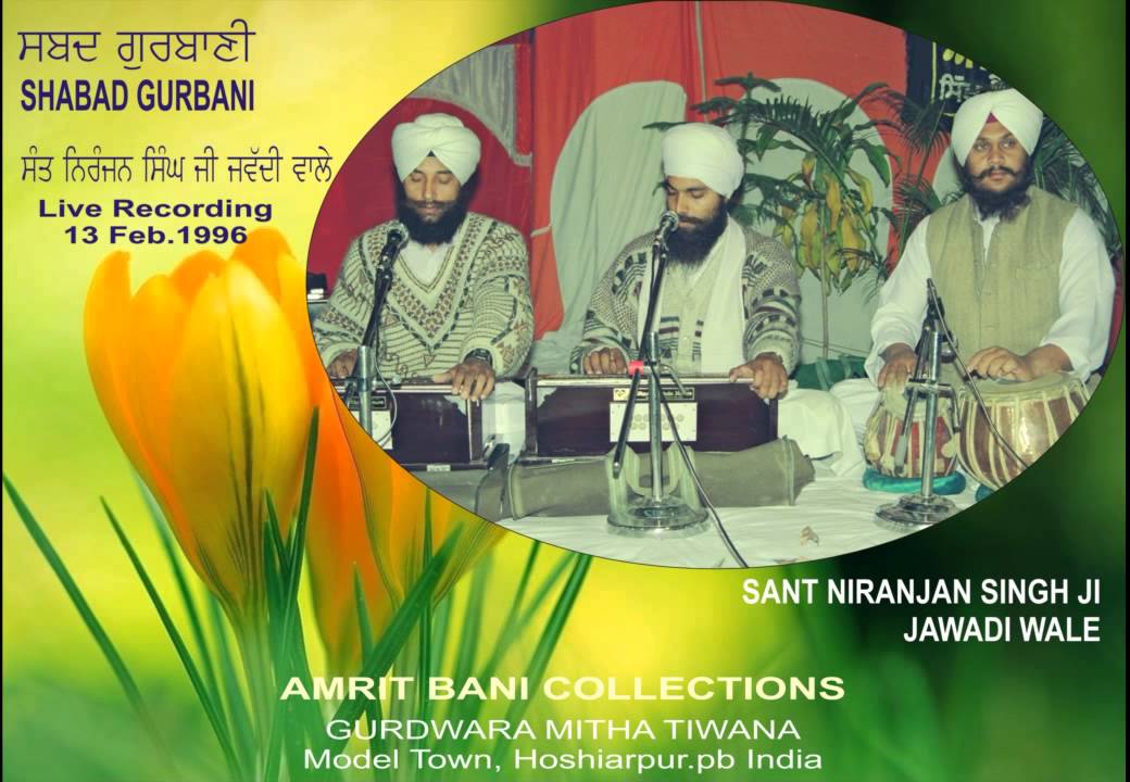Patit Udharan Satgur Mera By Sant Niranjan Singh Ji Jawadi Wale