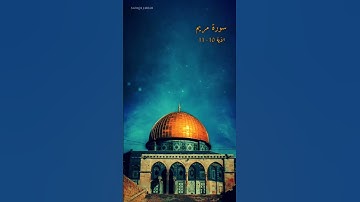 سورة مريم الآية 10~11