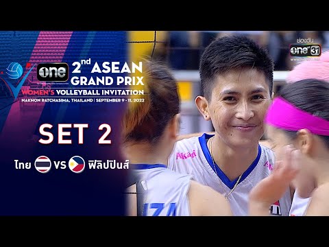 SET2 | ไทย VS ฟิลิปปินส์ | one ASEAN GRAND PRIX | 9 ก.ย. 65 | one31