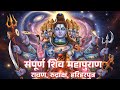 महामृत्युंजय मंत्र, रुद्राक्ष, हरिहरपुत्र, गृहस्थ धर्म  शिव पुराण की 5 अनमोल कथाएं | Shiv Puran