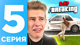 картинка: ПУТЬ БОМЖА НА ОНЛАЙН РП #5 - САМАЯ ТУПАЯ РАБОТА ONLINE RP (SAMP MOBILE)