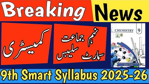📘 9th Class Chemistry Smart Syllabus 2025–26 | Punjab Board Smart Syllabus | Punjab Board ALP Update