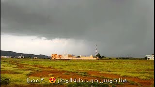 أمطار وسيول بني عيسى و خميس حرب 21/12/2019 شرق القنفذة