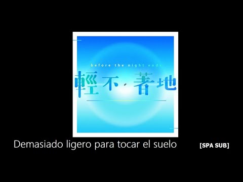 “Demasiado ligero para tocar el suelo” 輕不著地 de before the night ends (2022) [SPA SUB] español
