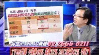 2100全民開講 20110923 part 6/7